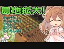 【Patron】ずん子、開拓するってよ＃１６