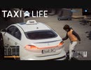 【Taxi Life】いらっしゃいませぇ？ [Part3]