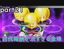 「東方の迷宮」part２１　金珠のくせに入手経験値・金額がしょぼいのですが