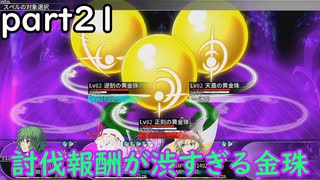 「東方の迷宮」part２１　金珠のくせに入手経験値・金額がしょぼいのですが