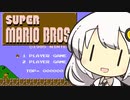 さくっとマリオあかりちゃん