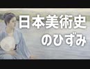 133【日本美術史の歪み】彦坂尚嘉の自己教育と言語判定法入門133