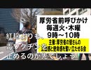 「紅麹よりも毒ワクチンを先に止めて！」第10回 厚労省の皆さんの正義感と責任感を奮い起こす会　清水政明 2024/4/4 (木) 朝9時〜 霞ヶ関・厚労省前