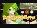 ドキドキドライヴ【ぐみ】
