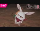 【魔女の泉R #40】魔女の成長と冒険の物語 ※ネタバレあり