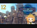 【SO2R】引っ越していったあの子に勧めて貰った星をめぐる物語に今、旅立つ【Part12】
