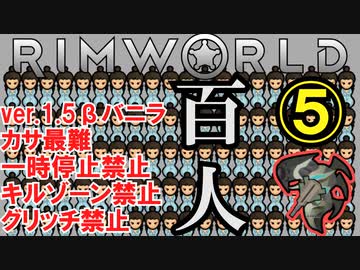 【一時停止・キルゾーン禁止】産めよ殖やせよ地に満ちよ　5年目「人口100人達成」