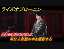 ライズオブローニン　遊郭の賑わいを写しに　奉公人部屋の中を撮影する　メインストーリー攻略　＃５４　【Rise of the Ronin】