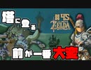【ゼルダの伝説 BotW】#45　塔に登るのが大変なんじゃない！塔に登る前にある魔物やらトラップが大変なんだ！
