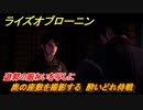 ライズオブローニン　遊郭の賑わいを写しに　奥の座敷を撮影する　酔いどれ侍戦　メインストーリー攻略　＃５５　【Rise of the Ronin】