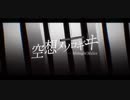 【6人合唱】空想メソロギヰ - 妖精帝國【MIDNIGHT MALICE】【VCB23-R2】
