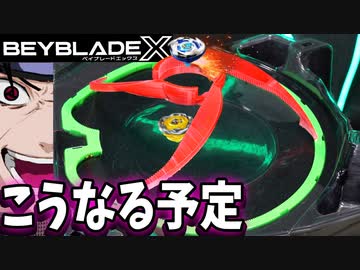 【空中回転】ベイブレードX『新感覚写輪眼レールスタジアム』つくってみた