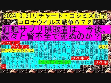 【2024年03月31日 ：「 リチャード・コシミズ『 Internet Lecture 』｟ ニコニコ生放送『 LIVE 』｠｟ 改良版 ｠」】