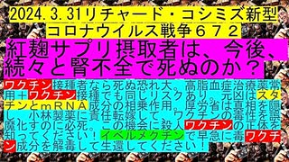 【2024年03月31日 ：「 リチャード・コシミズ『 Internet Lecture 』｟ ニコニコ生放送『 LIVE 』｠｟ 改良版 ｠」】