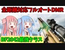 【BF2042】このゲームで最強格の銃はこれだ!!!ストーリー387