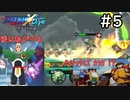 シグマを操作できる神ゲー【ロックマンX DiVE offline】実況プレイ＃5