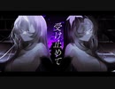 レクイエム歌ってみた【泡沫錯綜】