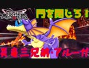 【DQM3】ゆっくり歩むモンスターマスターの覇道その8【ゆっくり実況】