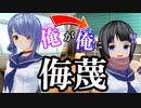 一人四役でシノビガミ（一般人もいるよ！）＃２【『百面相』/ゆっくりTRPG】