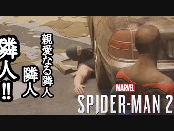 Marvel's Spider-Man2 ボイロ実況プレイ Part3