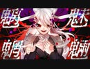 Kikuo - しかばねの踊り Corpse Dance歌ってみた【泡沫錯綜】
