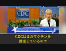 CDCがmRNAワクチンの深刻な副反応を隠蔽した報告書を発表、意図的に人々を騙した