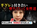 チンピラと交際した結果、ガチで死刑になった超美女
