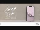 人マニア歌ってみた【泡沫錯綜】