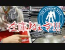 変なガンダムベース【終わった】
