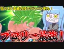【DBDBD】ブロリーのギガンティックミーティアが強すぎる件【VOICEROID実況/ドラゴンボールザブレイカーズ】