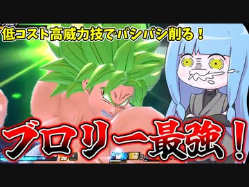 【DBDBD】ブロリーのギガンティックミーティアが強すぎる件【VOICEROID実況/ドラゴンボールザブレイカーズ】