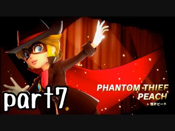 プリンセスピーチ Showtime! 実況 part7【超伝説究極ノンケ冒険記】