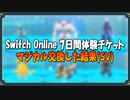 【ポケモンSV】マジカル交換が無法地帯でした #1【ゆっくり実況】