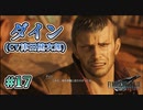 【ダイン】FFⅦ Rebirth  実況 第17回【初見プレイ/PS5実況】