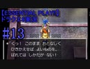 【ESSENTIAL PLAY!!】ドラクエ6実況_13