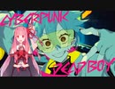 サイバーパンクデッドボーイ/琴葉茜Cover