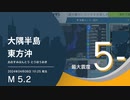 【最大震度5弱】大隅半島東方沖 / M5.1 深さ40km / 2024年4月8日10時25分 / EGIC-LIVE