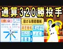# 314 メジャーリーガー張本電撃帰国！！メジャーで活躍できたのか！？【ゆっくり実況・パワプロ2022・大正義ペナント】