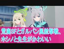 荒廃SFとガルパン風銃撃戦、ホシノと先生がかわいい、アニメブルーアーカイブ第1話感想（＃桜乃そら）