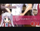 な、なんだってーーーーー！？【FORTUNE ARTERIAL】初見実況プレイ part31