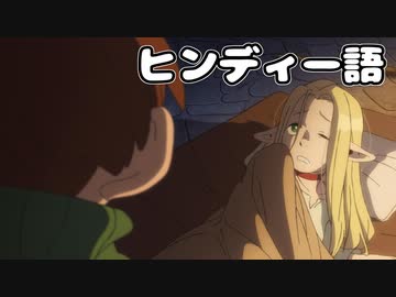 世界各国言語版マルシル・ドナトー 第6話