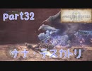 【独り言実況】ゲーム内方向音痴が喘ぐ？モンハンワールド【Part32】