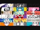 【s0u vs ネクトル】miniFaVocaMash【18曲ボカロマッシュアップメドレー】