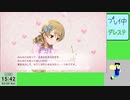 20240330 【デレステ】イベ曲PROとMASのクリア回数Sを達成させるぞいpart1【生放送TS】