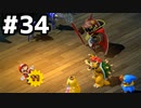 【実況】その名は、スーパーマリオRPG #34【SUPER MARIO RPG】