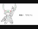 【初音ミク】ひとつ【オリジナル曲】
