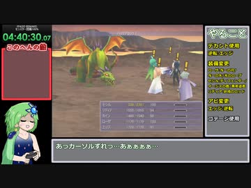 【再走】FF4(3D REMAKE)モンスター図鑑完成RTA　12:48:00【part8】