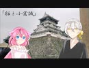 【城郭登城祭】桜と小倉城