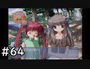 夏はどこまでも続いてゆく その64【PS2版AIR実況】