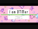 I am DTMer【Synthesizer V AI 夢ノ結唱 POPY】